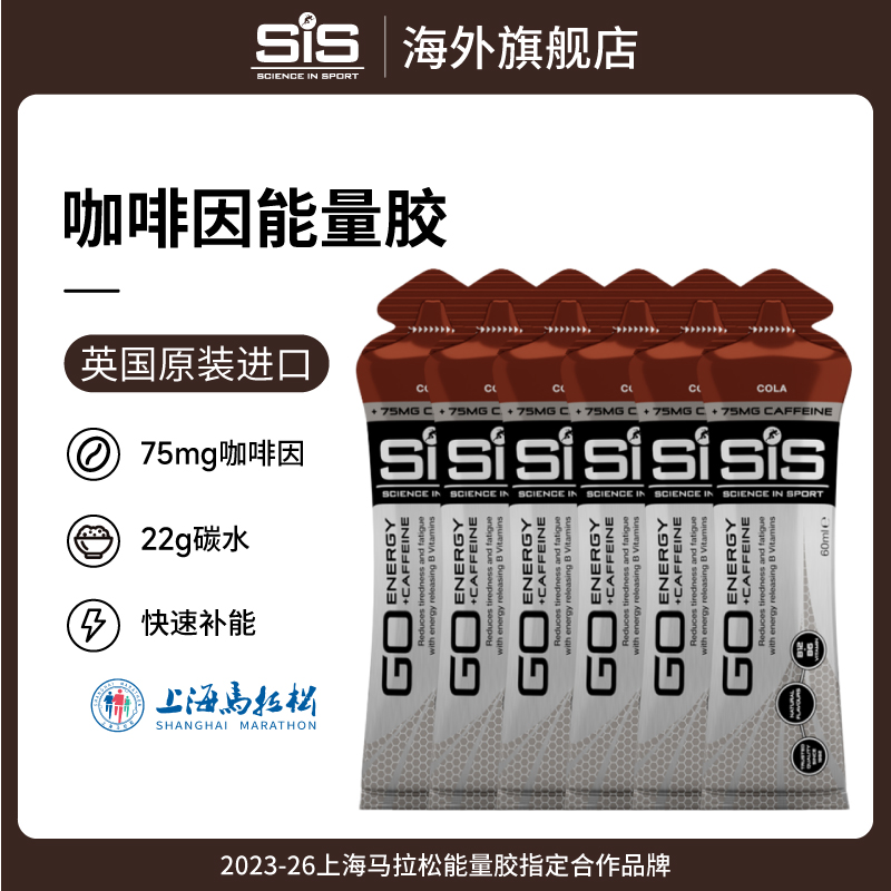【英国SIS】含咖啡因能量胶可乐味 马拉松骑行越野运动营养补充能量