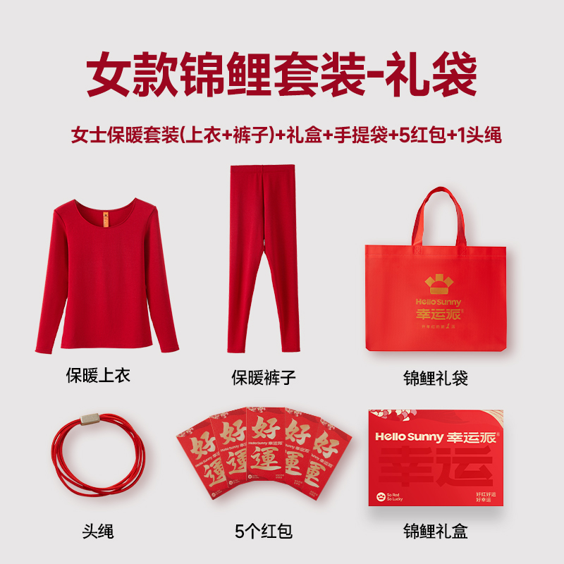 【徐老师专属】HelloSunny幸运派本命年女保暖新年好运锦鲤套盒