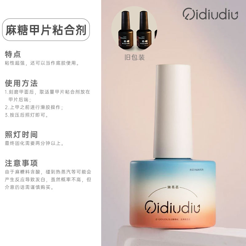 QIDIUDIU-麻糖甲片粘合剂18g超牢固