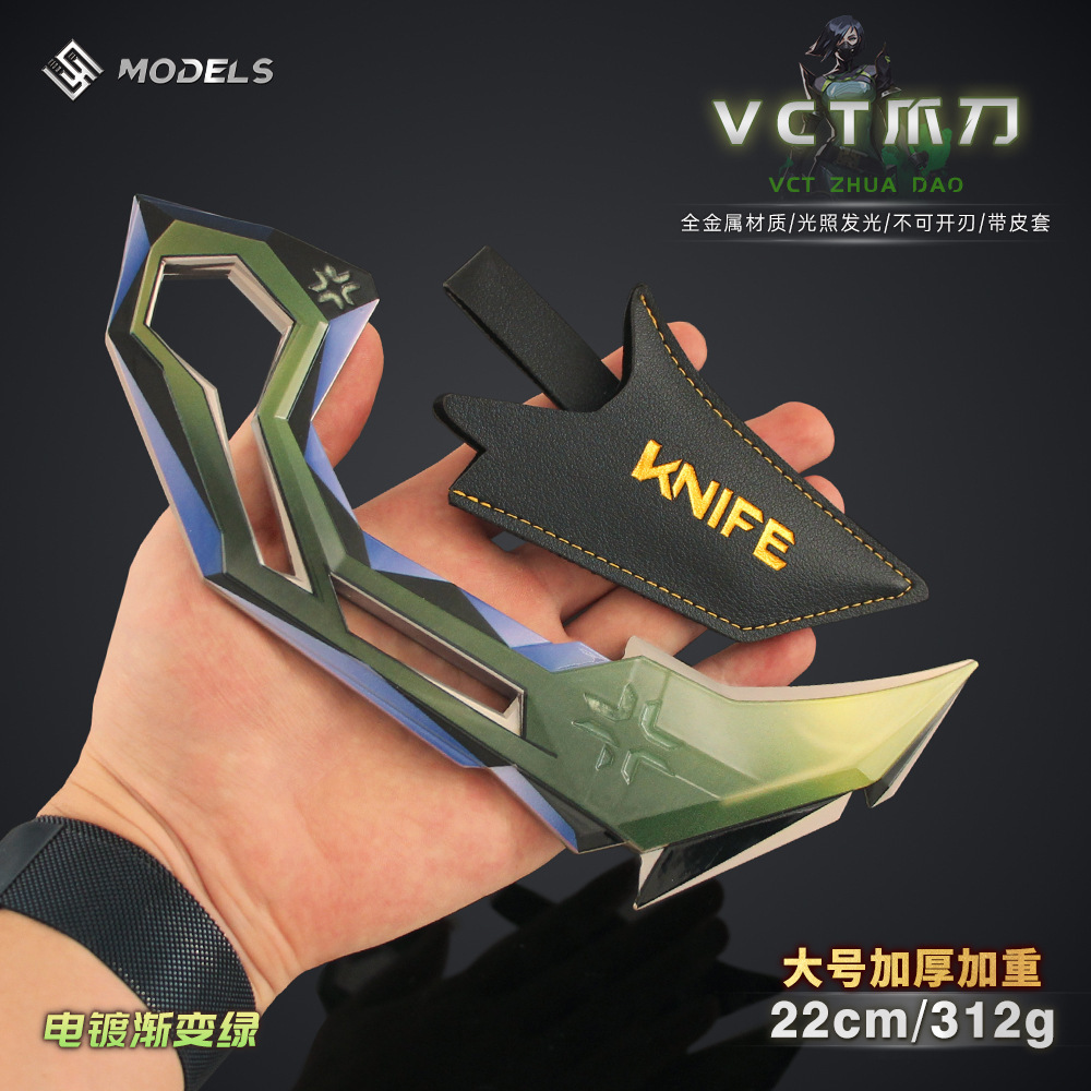 瓦罗兰特 无畏契约游戏爪子刀模型VCT爪刀夜光玩具合金玩具摆件