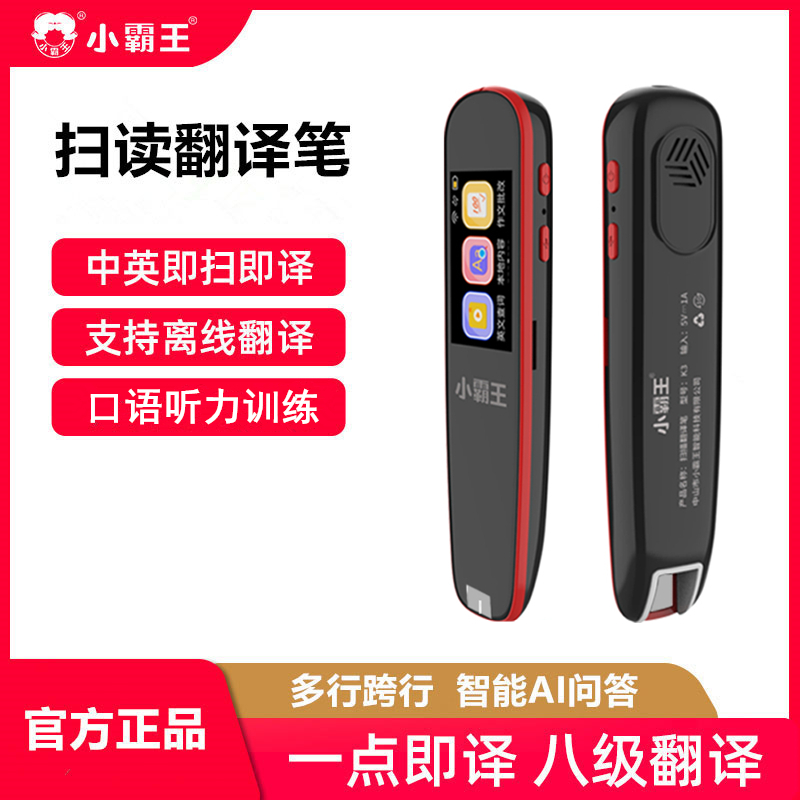 小霸王翻译笔离线扫读英汉语口语句子单词扫描电子词典点读学习机