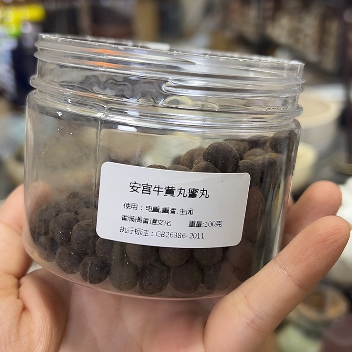 香粉丸子安宫100克