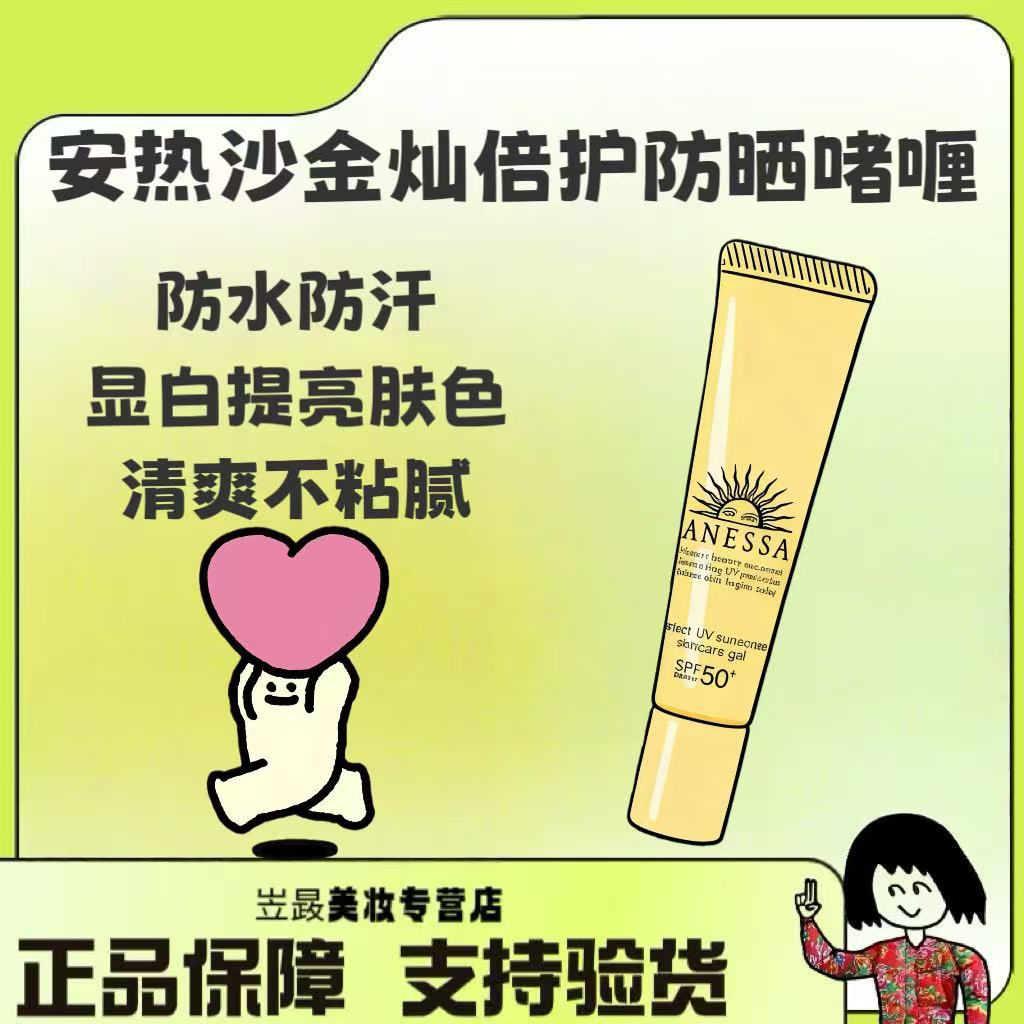 【炒值！】ANESSA 安耐晒 凝胶软管小金管 SPF50+PA++++15g 