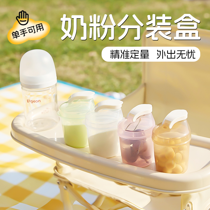 婴儿奶粉分装盒便携式外出米粉储存罐一餐一格防潮密封装辅食盒子