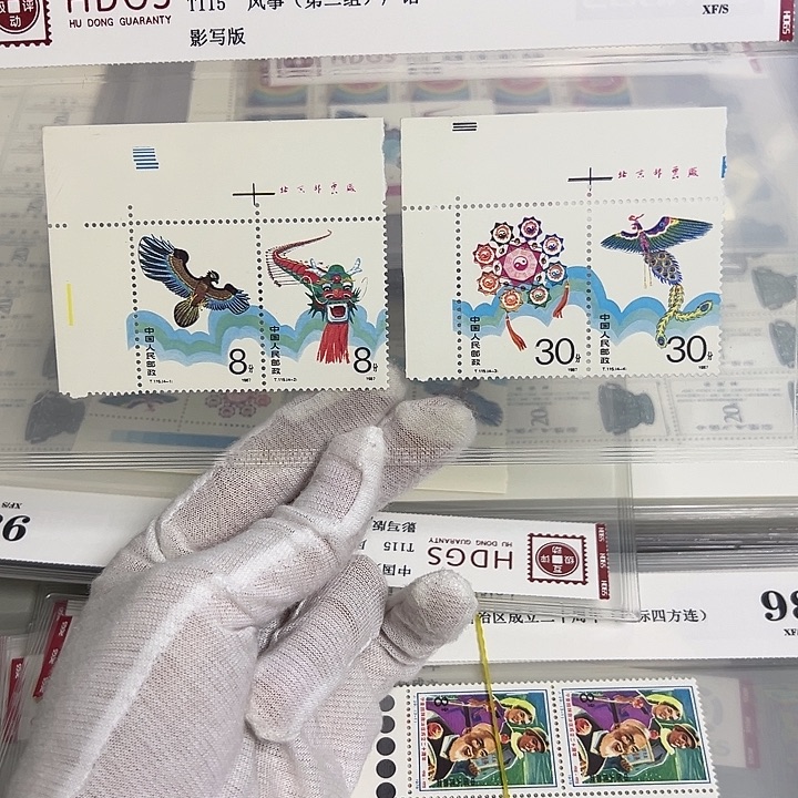 木***邦T115厂名评级98邮票