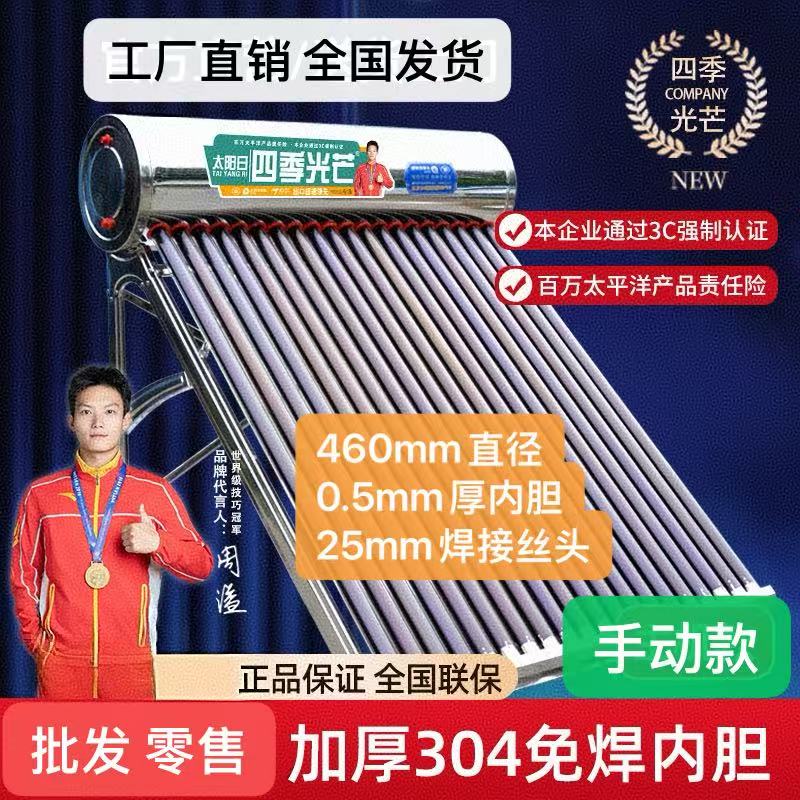 【手动款】【加大460mm直径-0.5mm厚内胆】全加厚不锈钢太阳能热水器