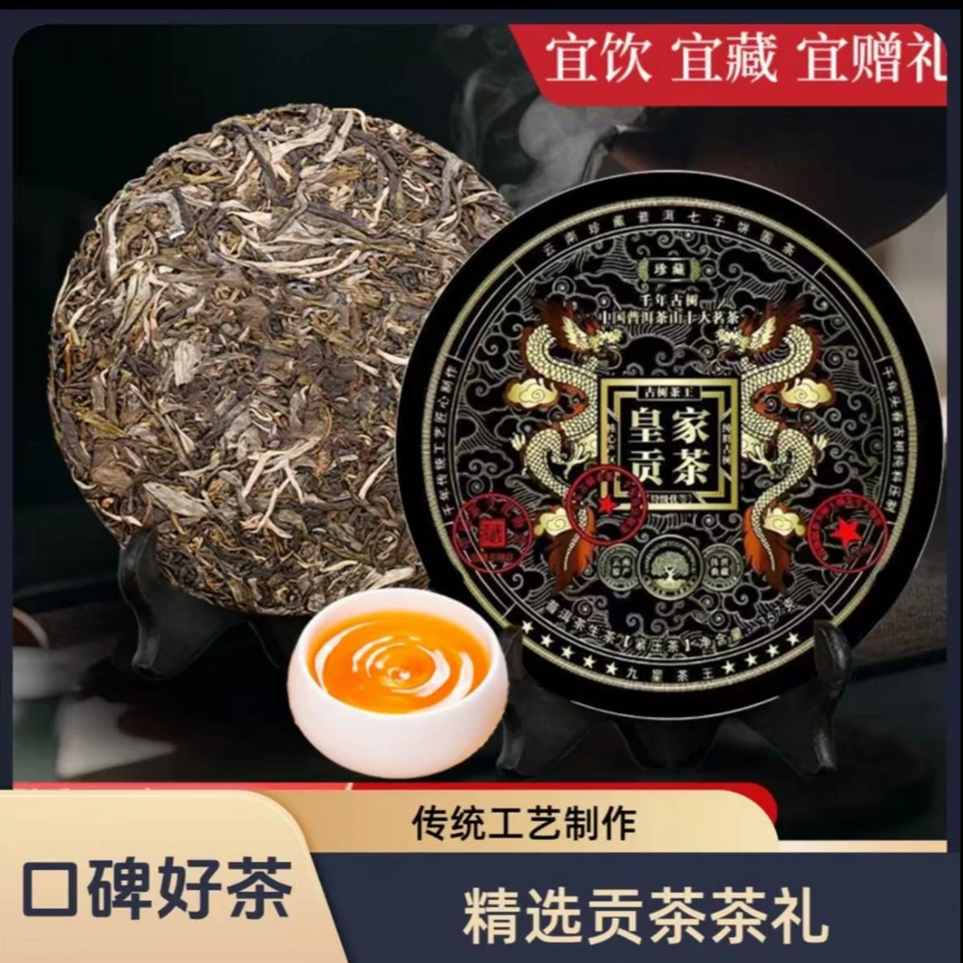云南古树普洱茶皇家贡茶生茶357g云南七子饼茶源头茶叶批发