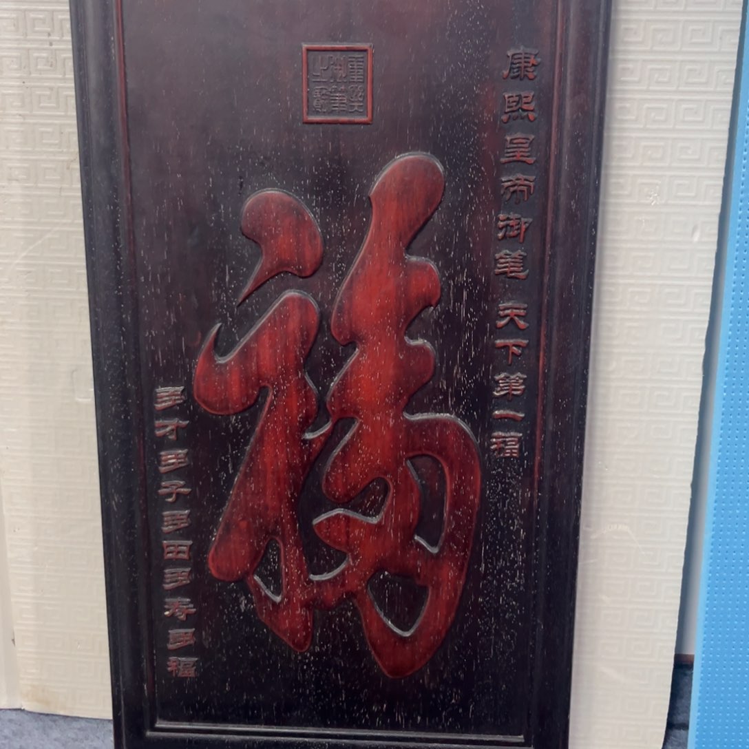 木非洲紫檀木雕牌匾挂匾