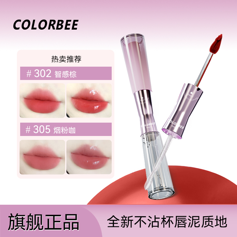 ColorBee雾镜双头唇釉大容量不掉色保湿唇泥显白丝柔水光口红