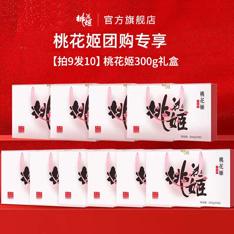 【东阿阿胶】桃花姬阿胶糕阿胶 礼盒高档送礼送长辈囤货高颜值中秋