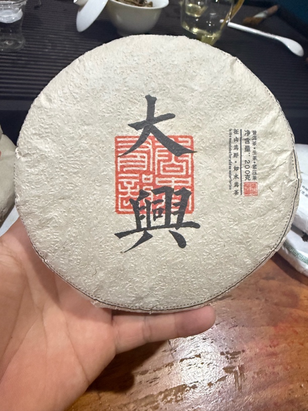 【茶之韵】 2025年大兴普洱生茶