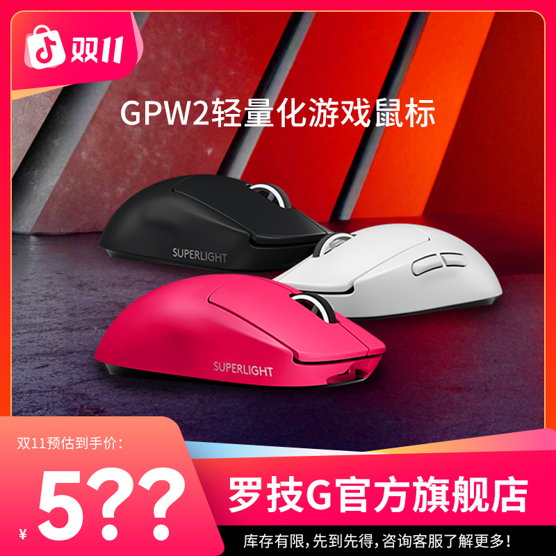 【双十一推荐】罗技G Pro系列GPW 二代无线鼠标吃鸡续航游戏GPW2