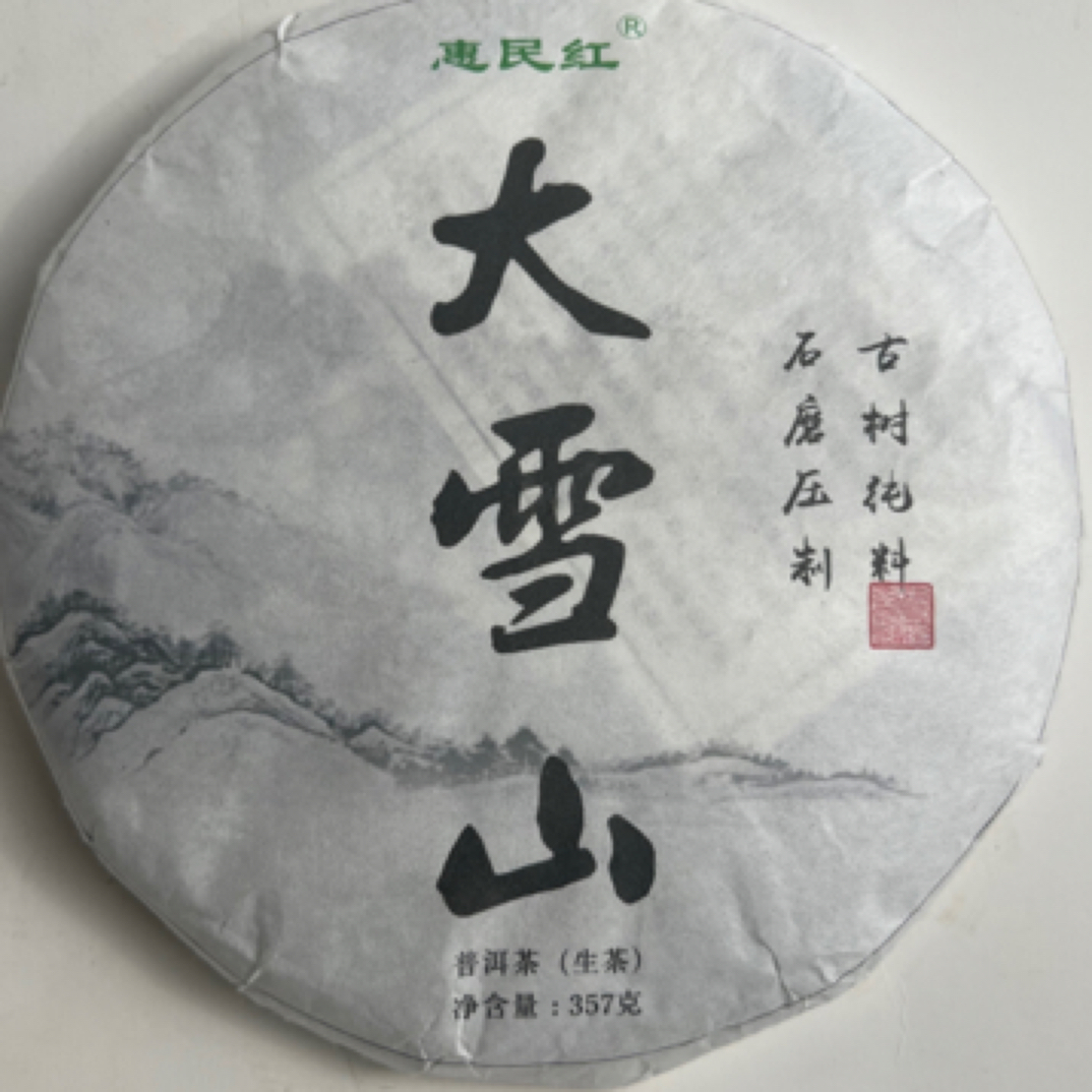 大雪山普洱生茶357克