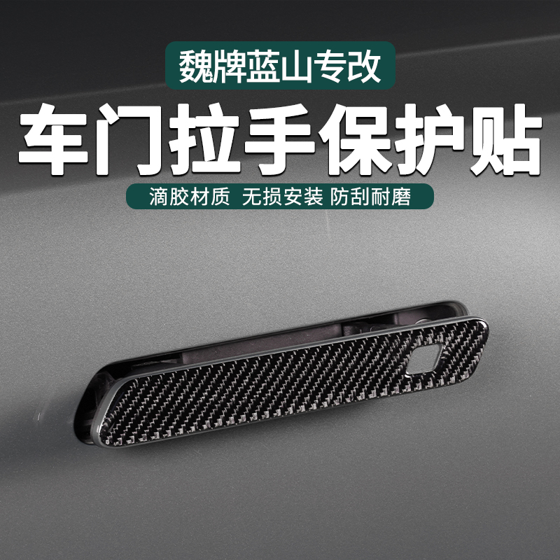 零鸽魏牌蓝山门碗贴碳纤纹滴胶工艺外饰门碗拉手贴门把手贴外饰