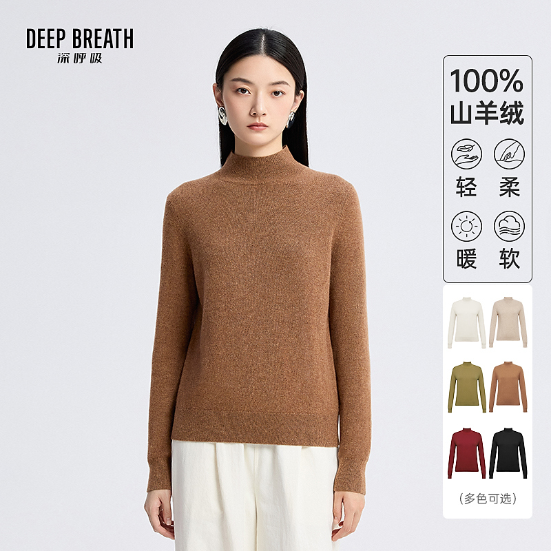 DEEP BREATH深呼吸女装新款时尚100%羊绒烟管领套头针织衫A301600