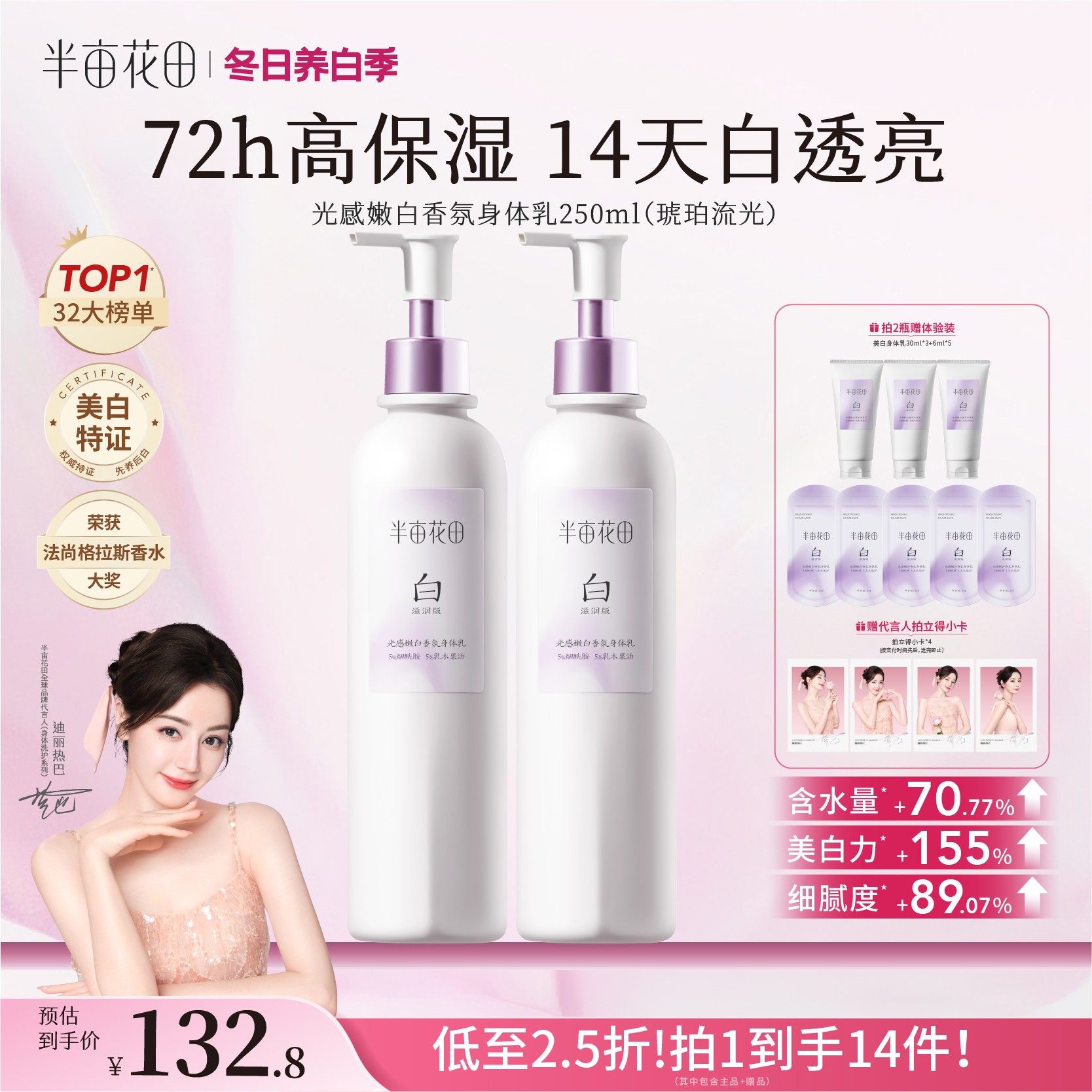 【热巴推荐】半亩花田美白身体乳补水留香秋冬滋润保湿身体乳 10