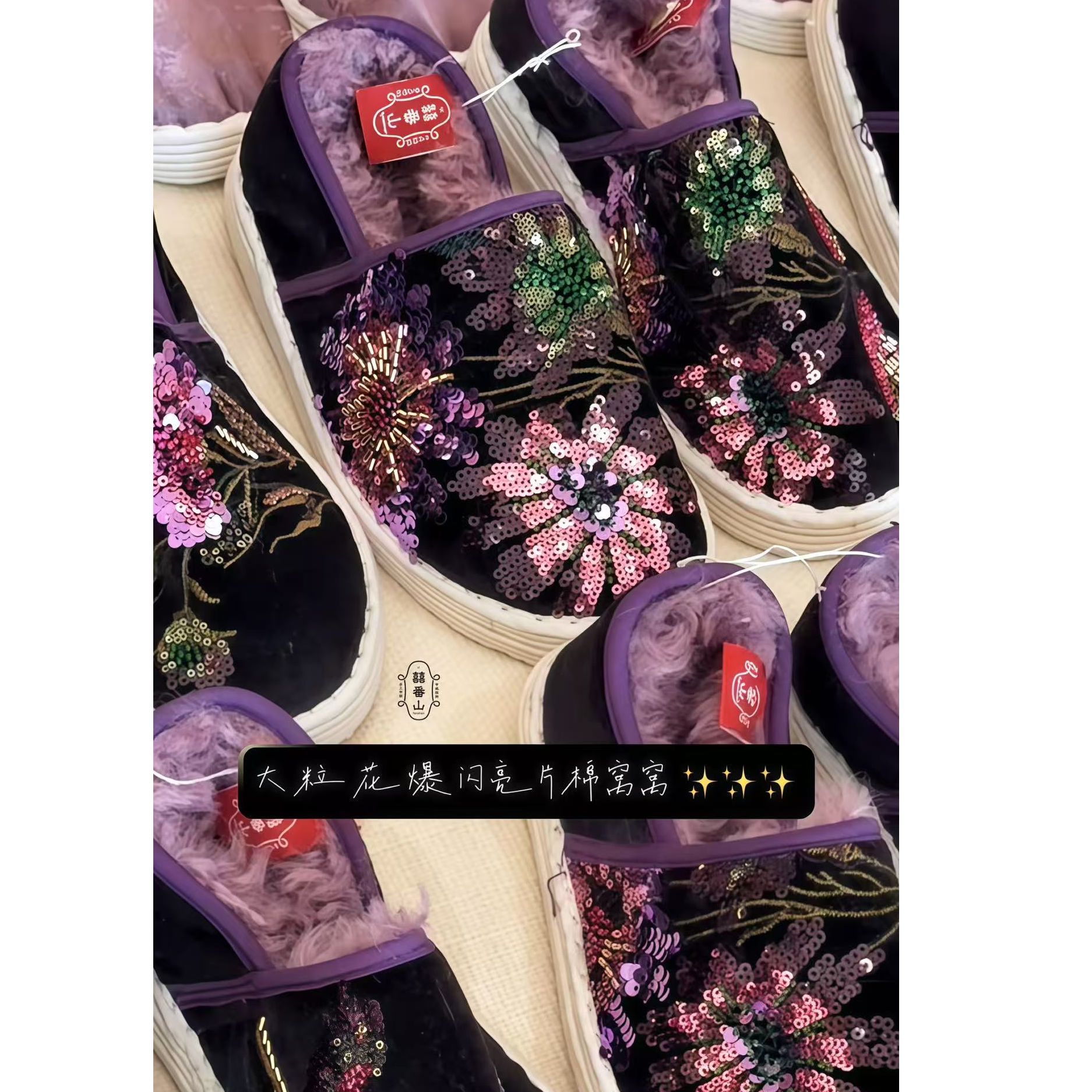 【囍番山·冬】大粒花•爆闪紫色亮片•手工舒适保暖汉服棉窝窝