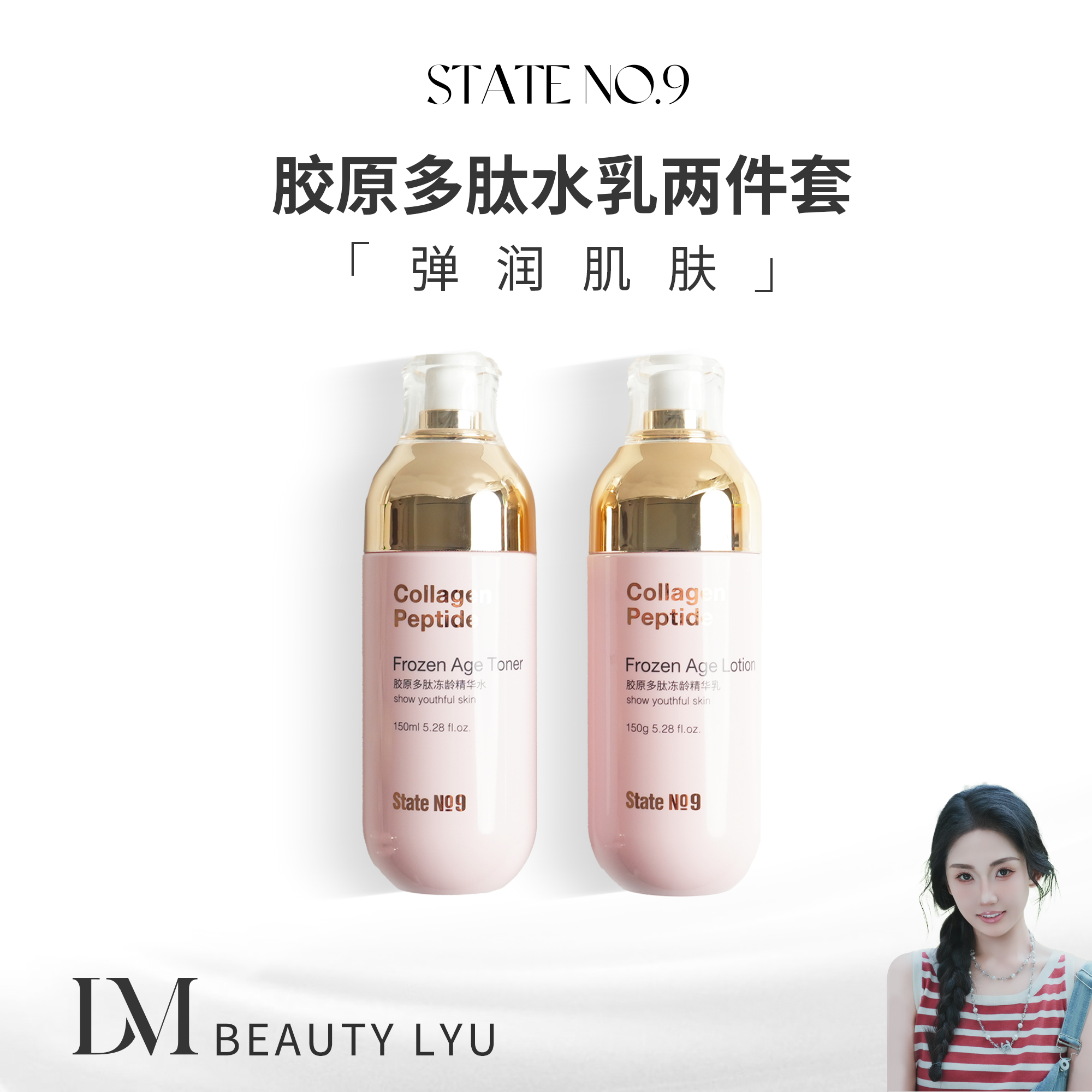 邦9号  水乳套盒