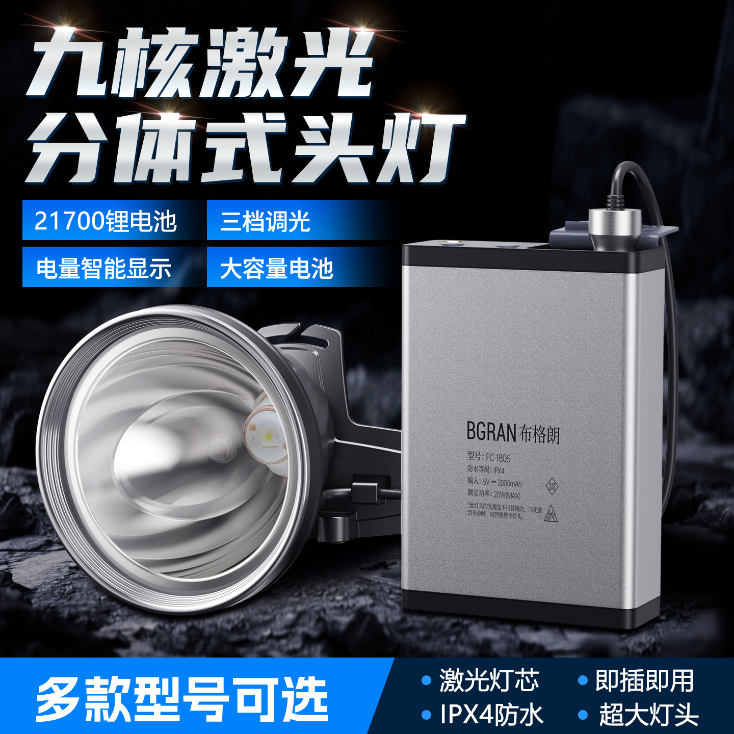 布格朗1820分体式头灯强光充电超亮头戴式手电筒超长续航户外矿灯
