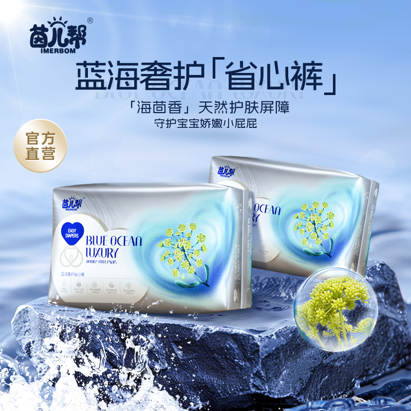 【2包】茵儿帮蓝海奢护海茴香护臀拉拉裤全包臀气纸尿裤尿不湿ZB