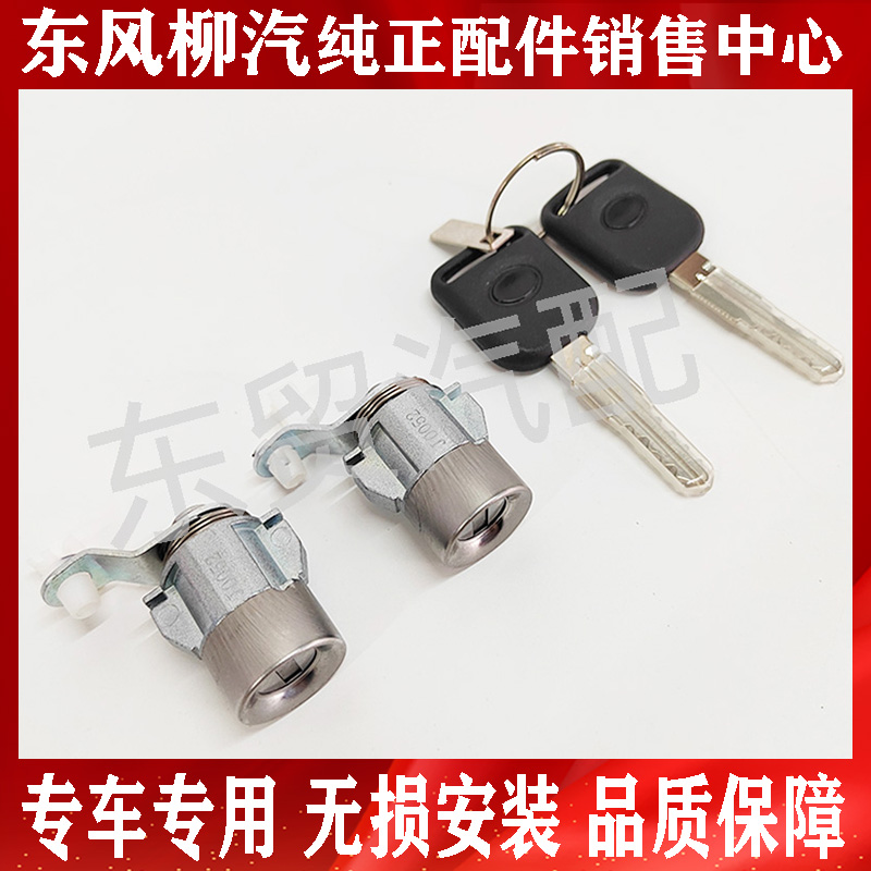 东风柳汽乘龙H5H7M3M5M7原厂车门锁芯总成霸龙507609车门锁体配件