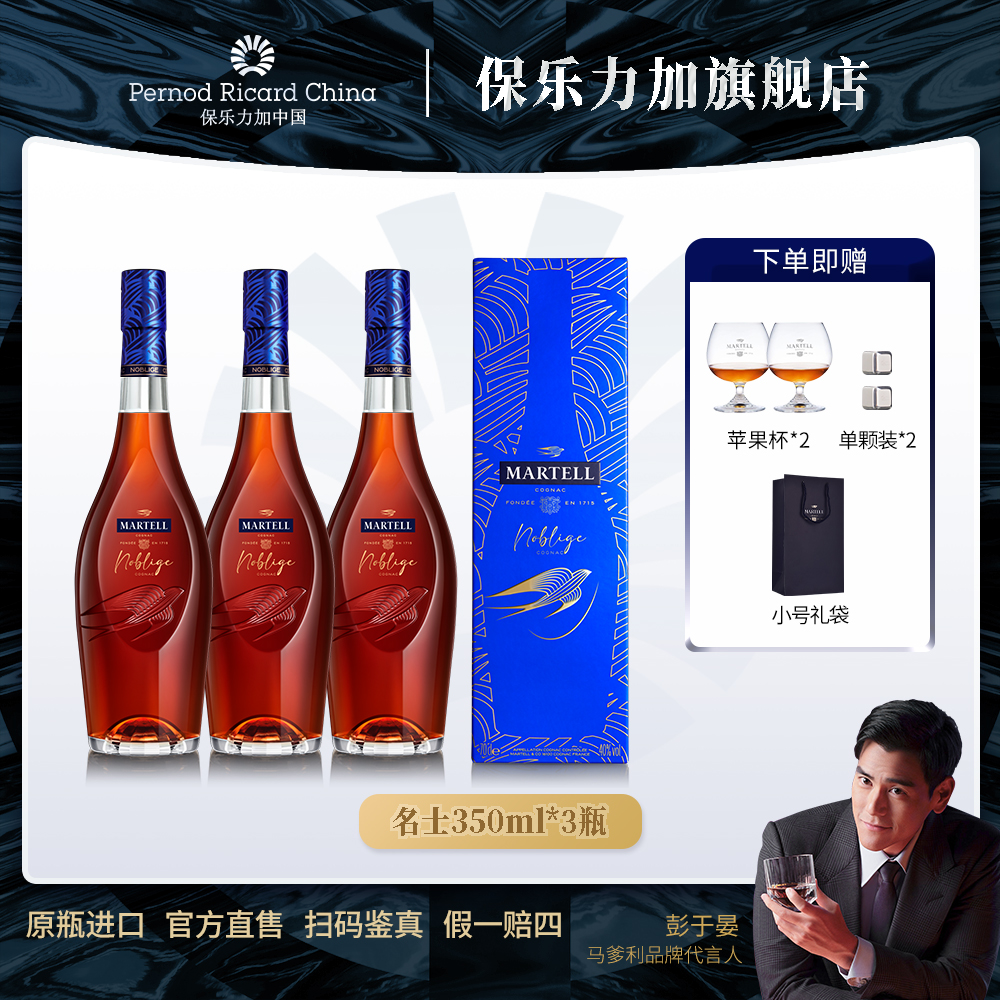 【原瓶进口】马爹利名士350ml*3瓶 干邑白兰地 法国进口名士VSOP