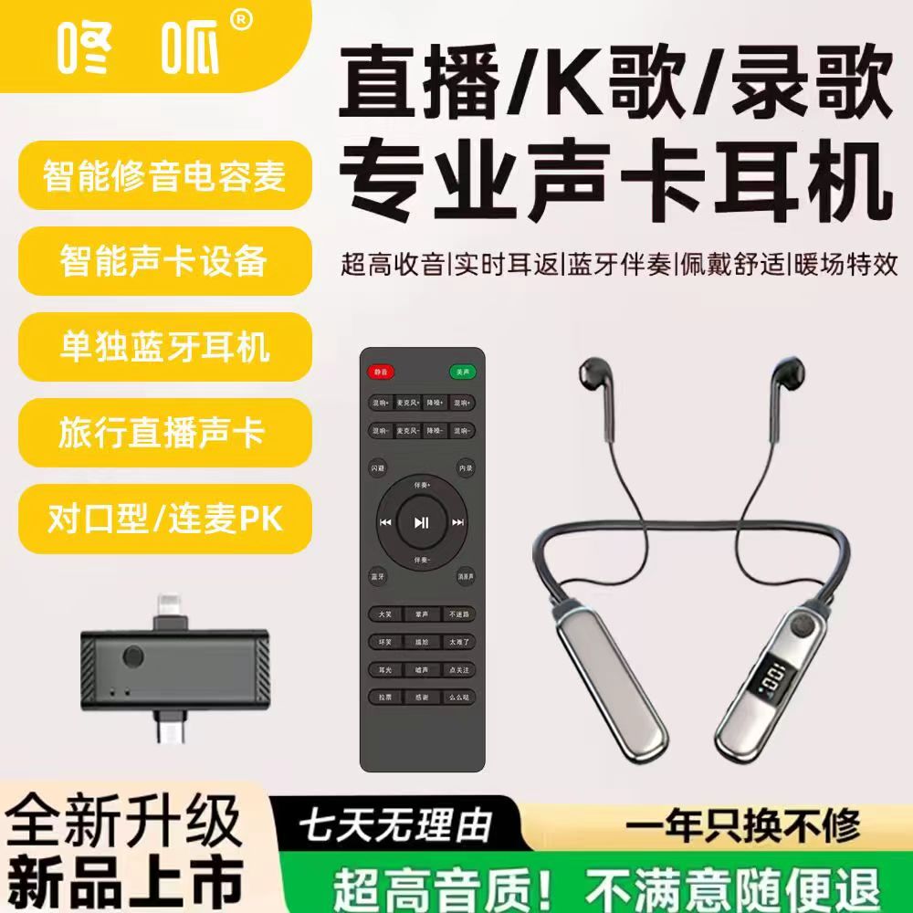 直播K歌伴奏收音无线话筒内置声卡耳机一体机唱歌直播挂脖降噪麦