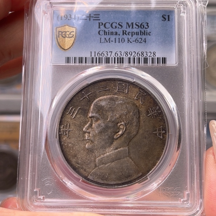 银玉麟轩pcgs6323船8328