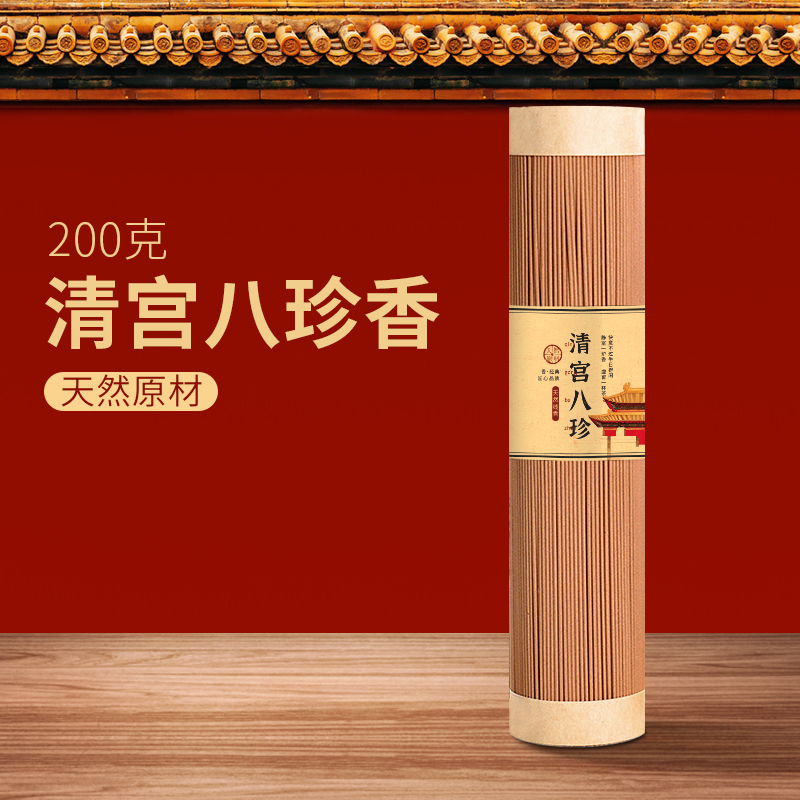 李杜 清宫八珍香线香200克 家用熏香