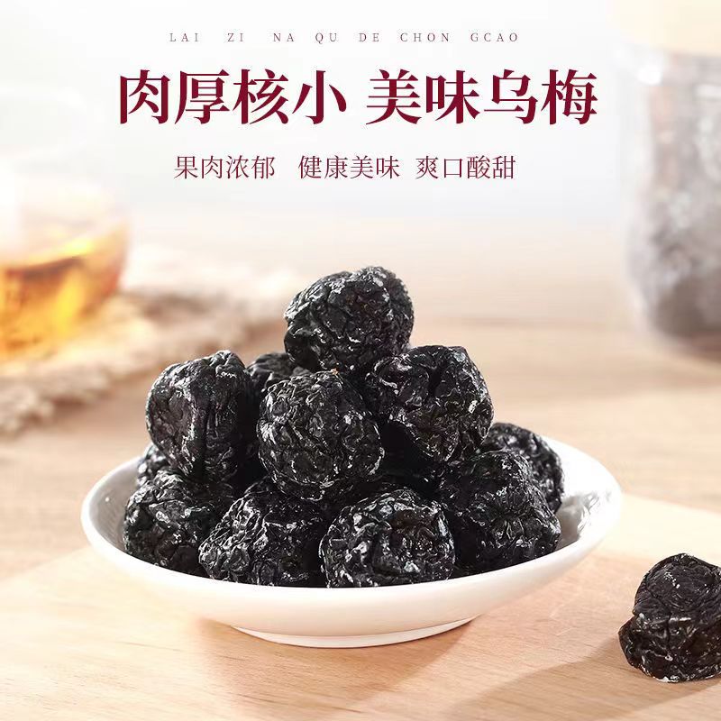 精选大乌梅干蜜饯果脯酸甜可口乌梅子孕妇开胃休闲梅类零食特产