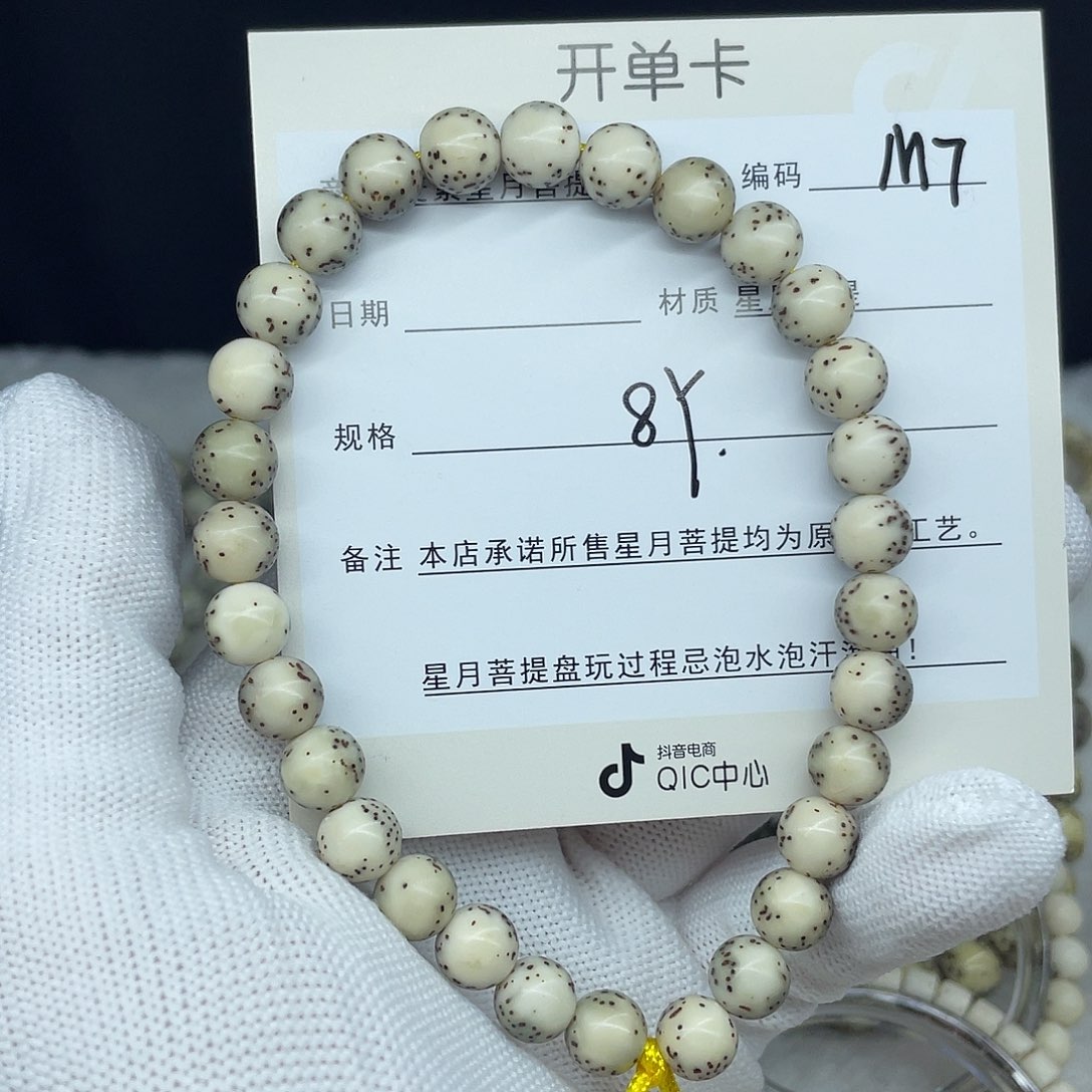 星月菩提手串8圆珠，M7。