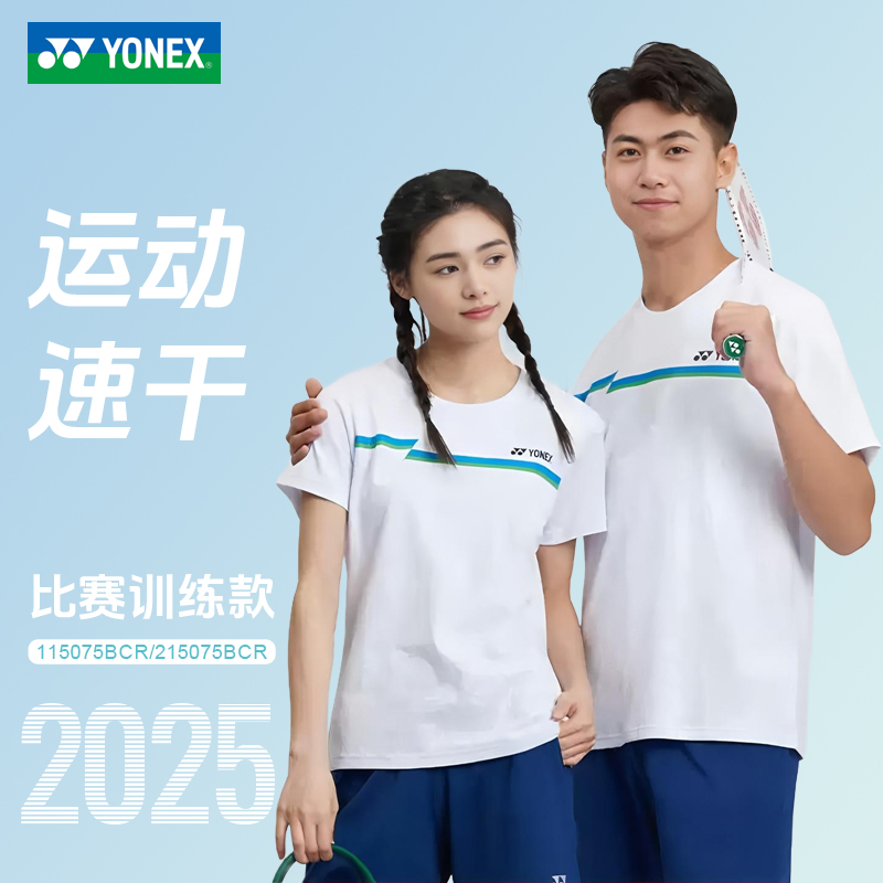 YONEX/尤尼克斯羽毛球服115075/215075速干运动T恤短袖女款