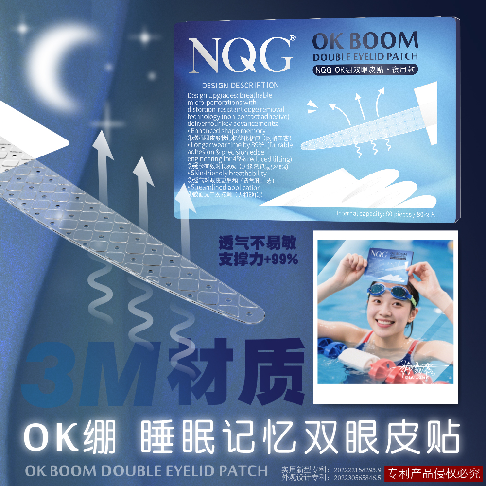 NQG OK BOOM睡眠记忆定型双眼皮贴内双肿眼泡3m夜用专用隐形