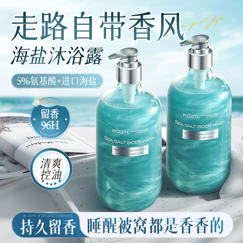 氨基酸沐浴露后背祛痘乳男女通用正品官方香水型清爽持久留香