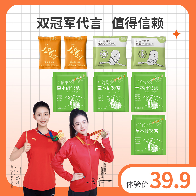 （官方正品）伶纤集&纤韵集草本茶8.0升级版体验装