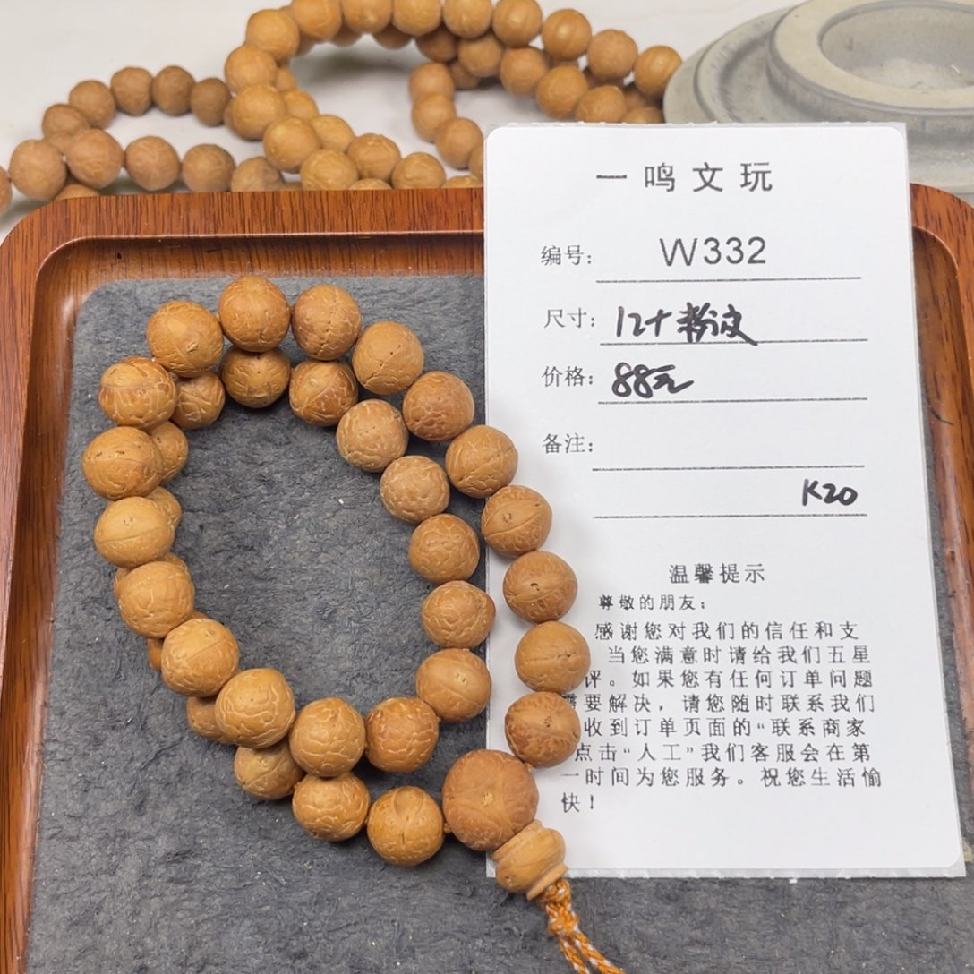 凤眼菩提手串W332-k20凤眼菩提12+粉皮