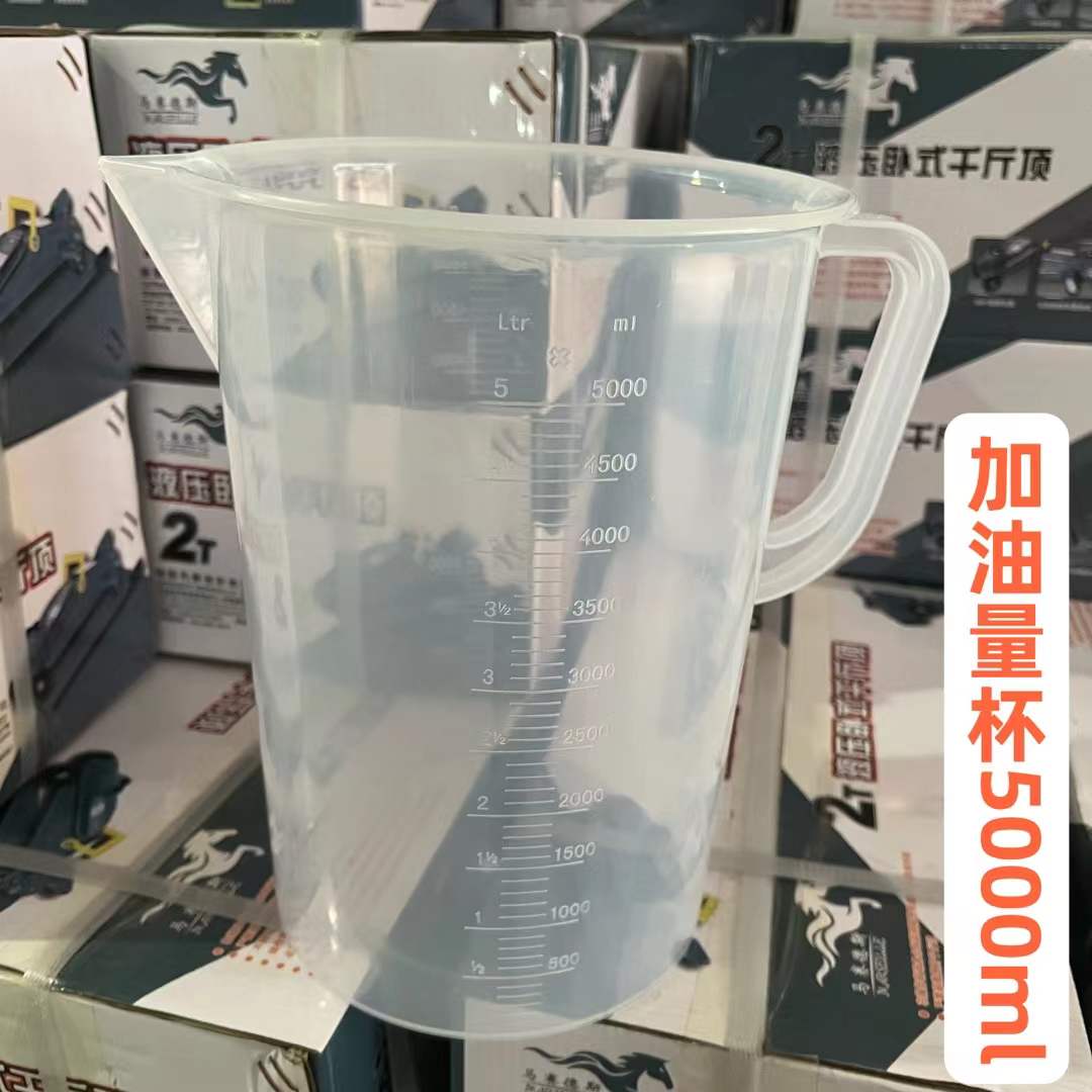 5升加油量杯 汽车机油 玻璃水 润滑油专用