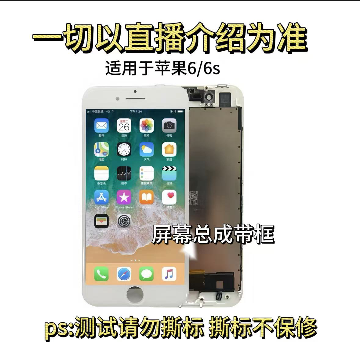 苹果6屏幕总成一套