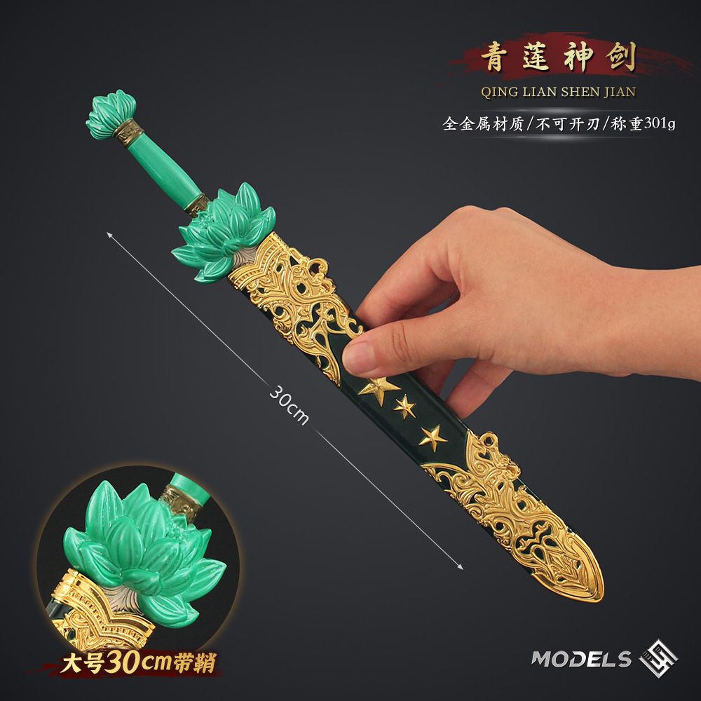 古代兵器模型大号青莲神剑带鞘刀剑模型古剑收藏合金装饰品摆件