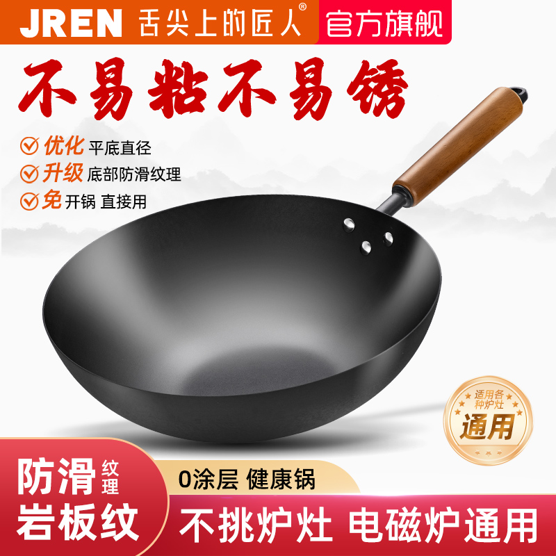 舌尖上的匠人平底不粘锅炒锅家用无涂层煎锅免平底锅不粘锅