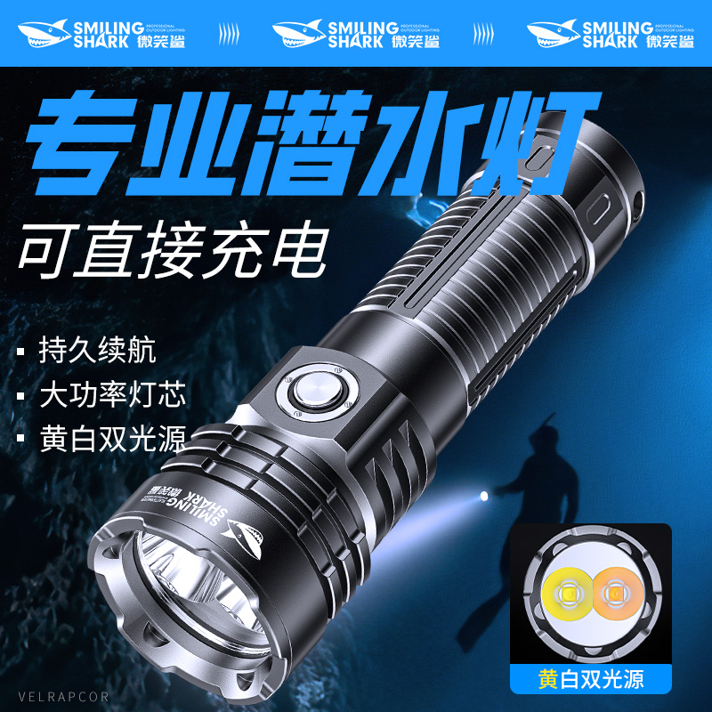 微笑鲨新款强光潜水手电筒超亮户外远射赶海水下深潜夜潜防水专用