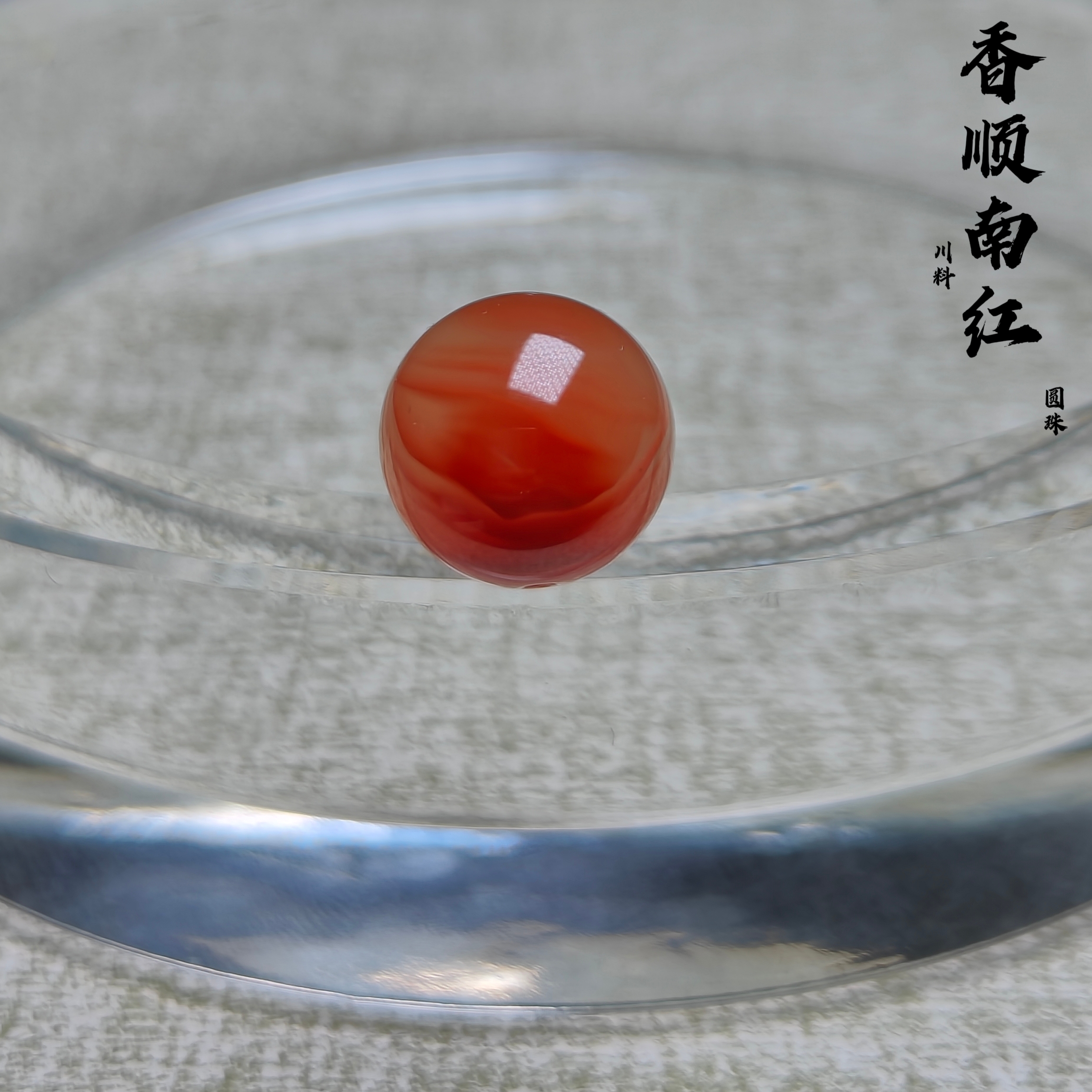 #南红玛瑙#原矿#鸡油黄飘红圆珠13.6mm