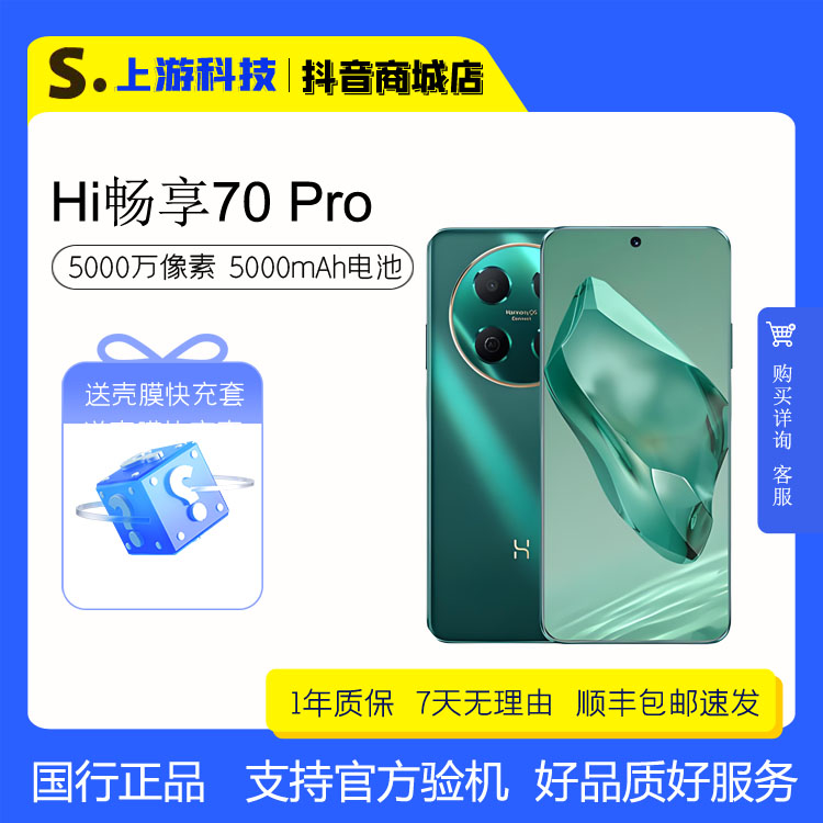 95新 Huawei/华为 Hi畅享70Pro鸿蒙5G手机新款智能AI手机