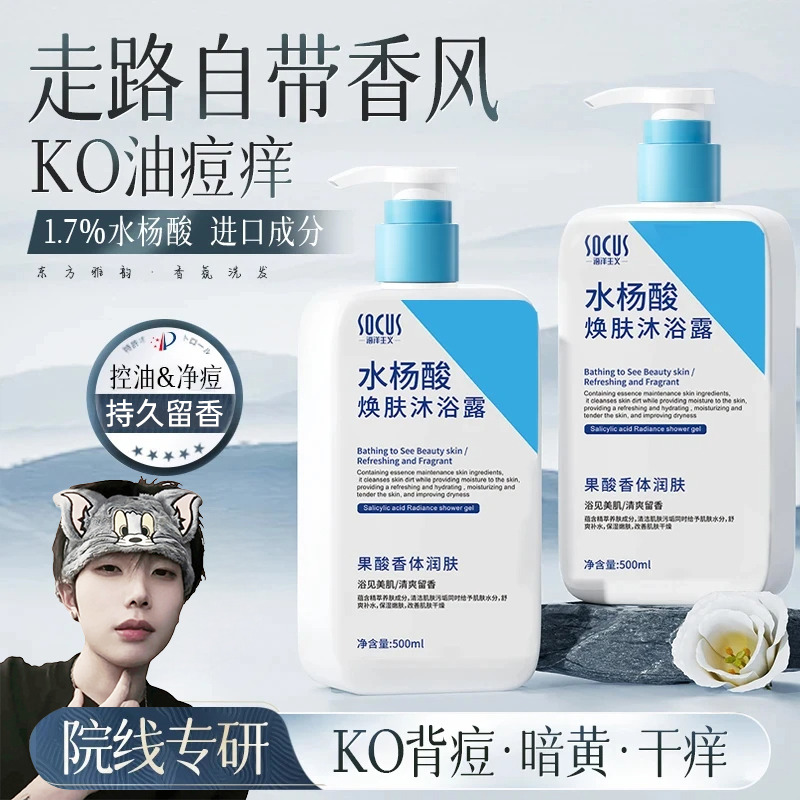 【老牌国货】水杨酸沐浴露持久留香72小时浓香家庭大瓶正品官方品牌
