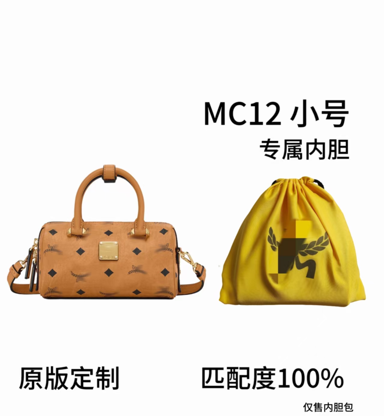 适用于MC12波士顿枕头包小号内胆包单肩包