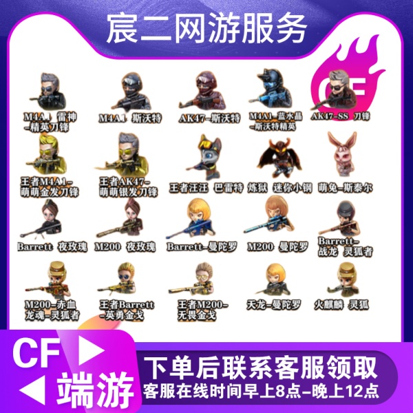 CF穿越火线端游商品【各种小人枪/主武器/M200/玩偶武器】