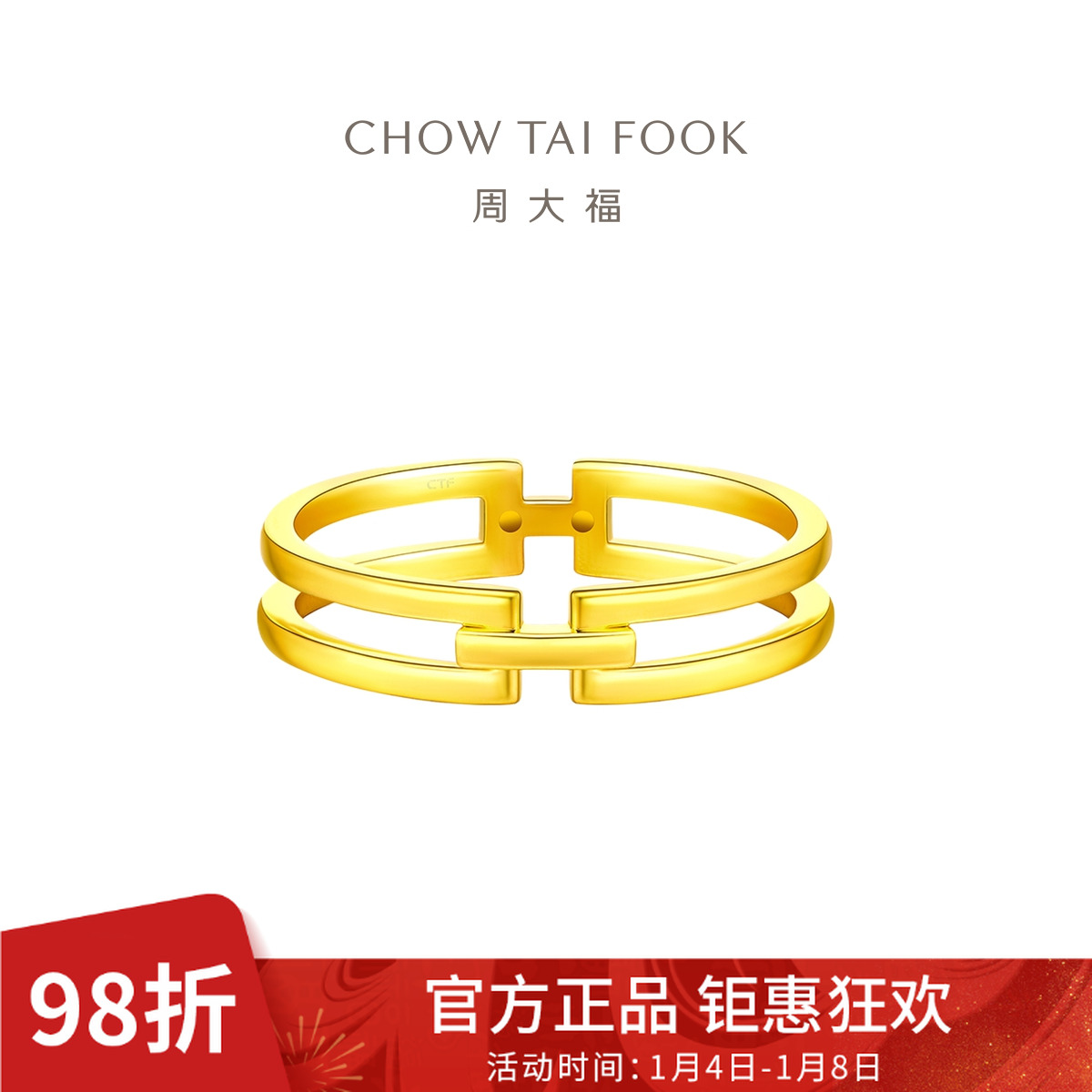 【周大福】时尚几何双环黄金戒指小众满分礼物工费220@F224376