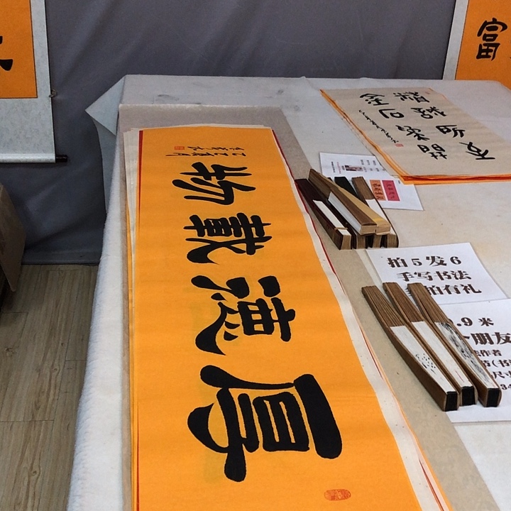 书法满5幅免费赠送一幅