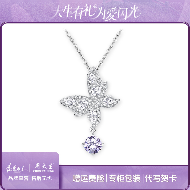 坠链均925银合成锆石 【周大生】星光闪蝶爆闪项链轻奢百搭首饰