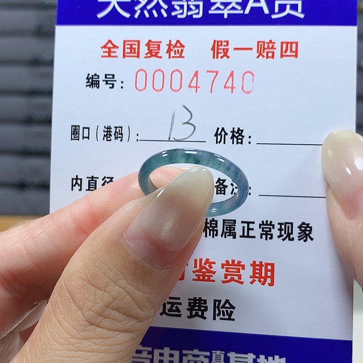 翡翠未镶嵌戒圈4740